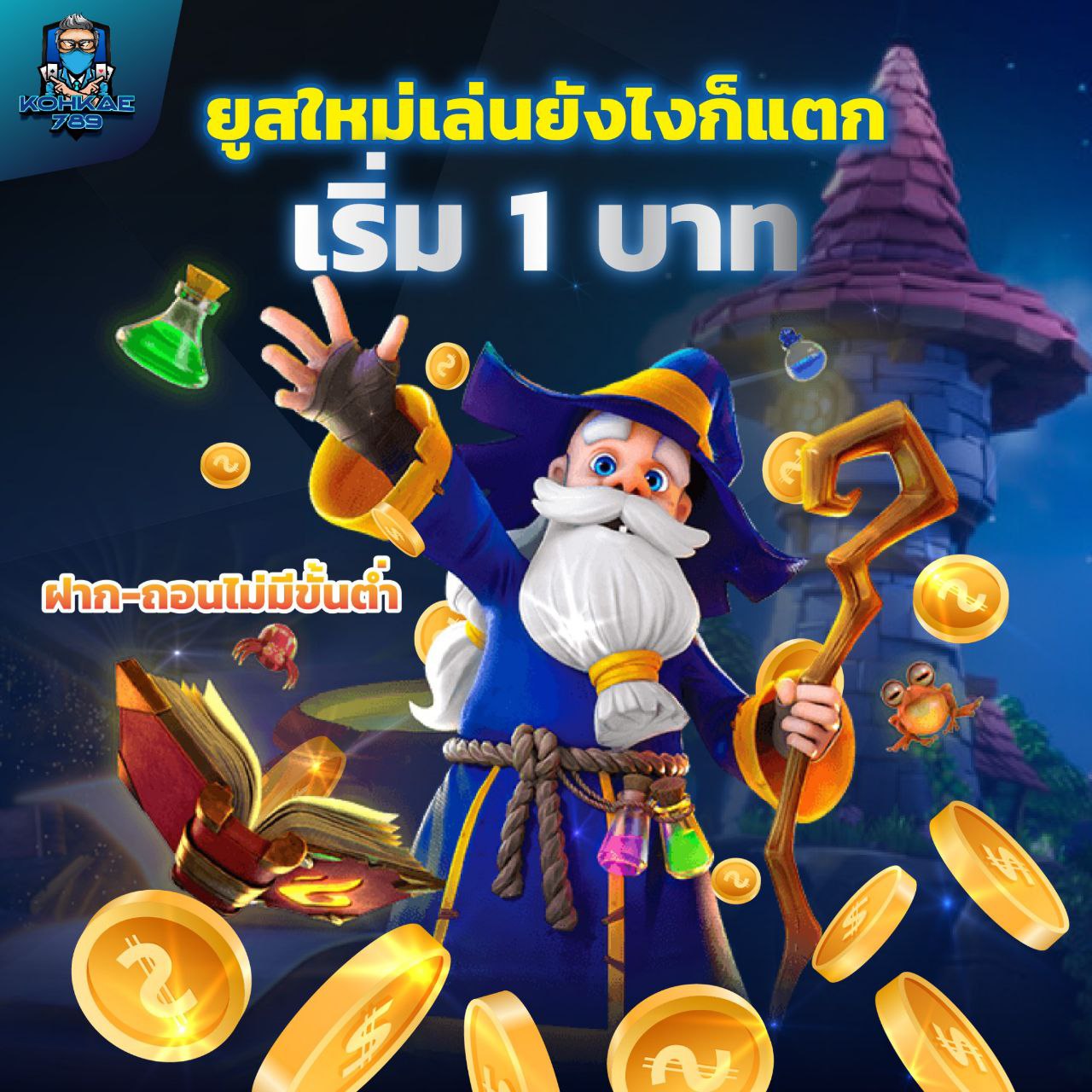 GOWIN55 สมัครง่าย ไม่มีขั้นต่ำ ฝากเท่าไรก็ได้ พร้อมสนุกทันที